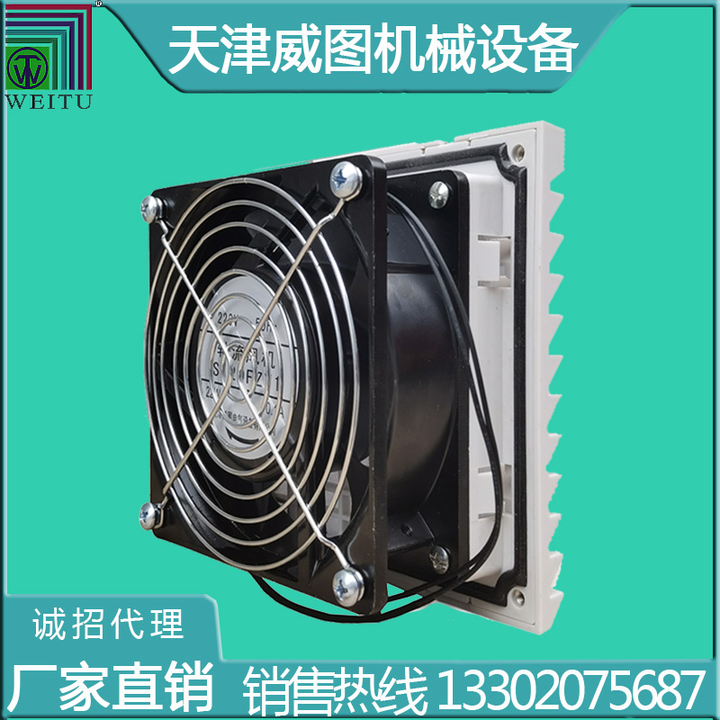 天津威圖機(jī)柜軸流風(fēng)機(jī)
